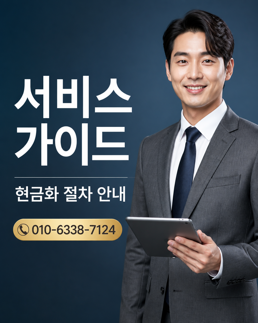 아이폰 정보 이용료 현금화 상담 010-8447-6202